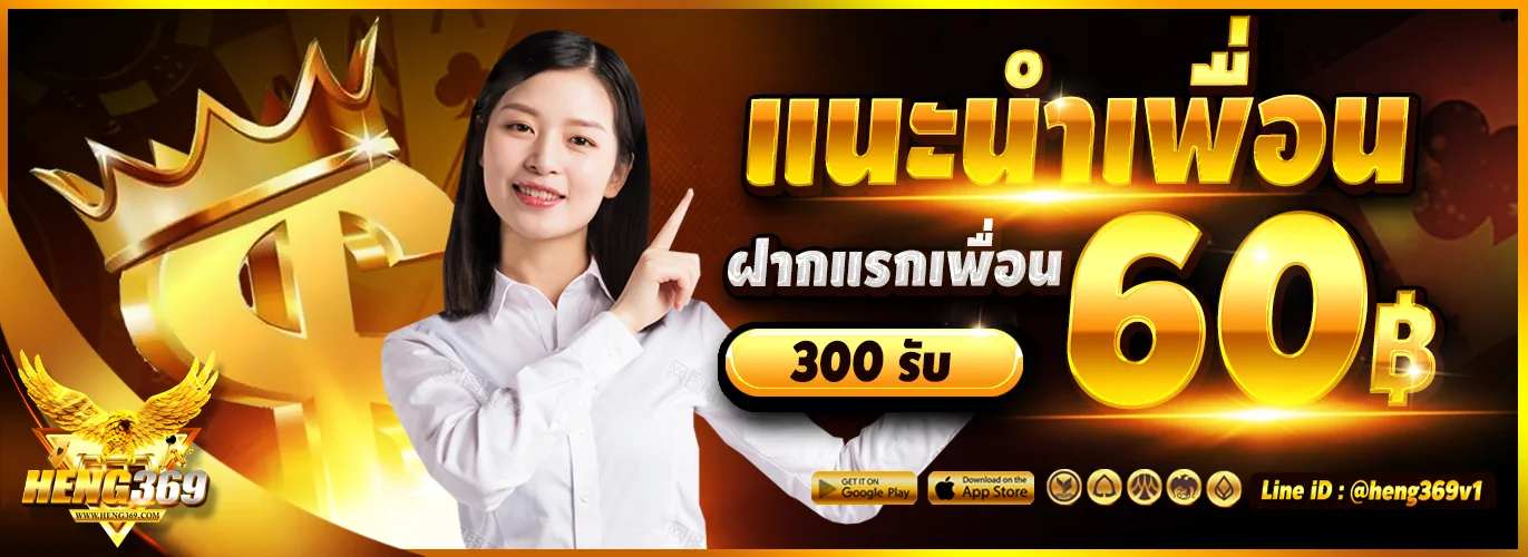 HENG369 ทางเข้าเว็บตรง สล็อต คาสิโน ครบวงจร